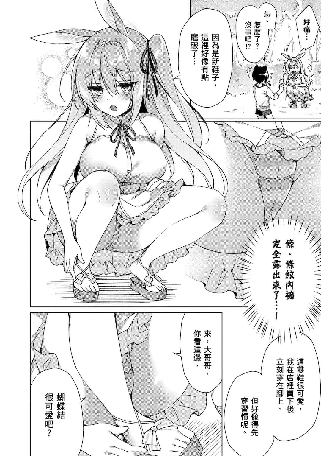 [空維深夜] 我理想的異世界生活 轉生後在滿是獸耳娘的世界開後宮 1