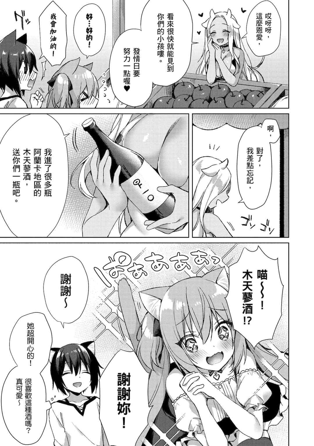 [空維深夜] 我理想的異世界生活 轉生後在滿是獸耳娘的世界開後宮 1