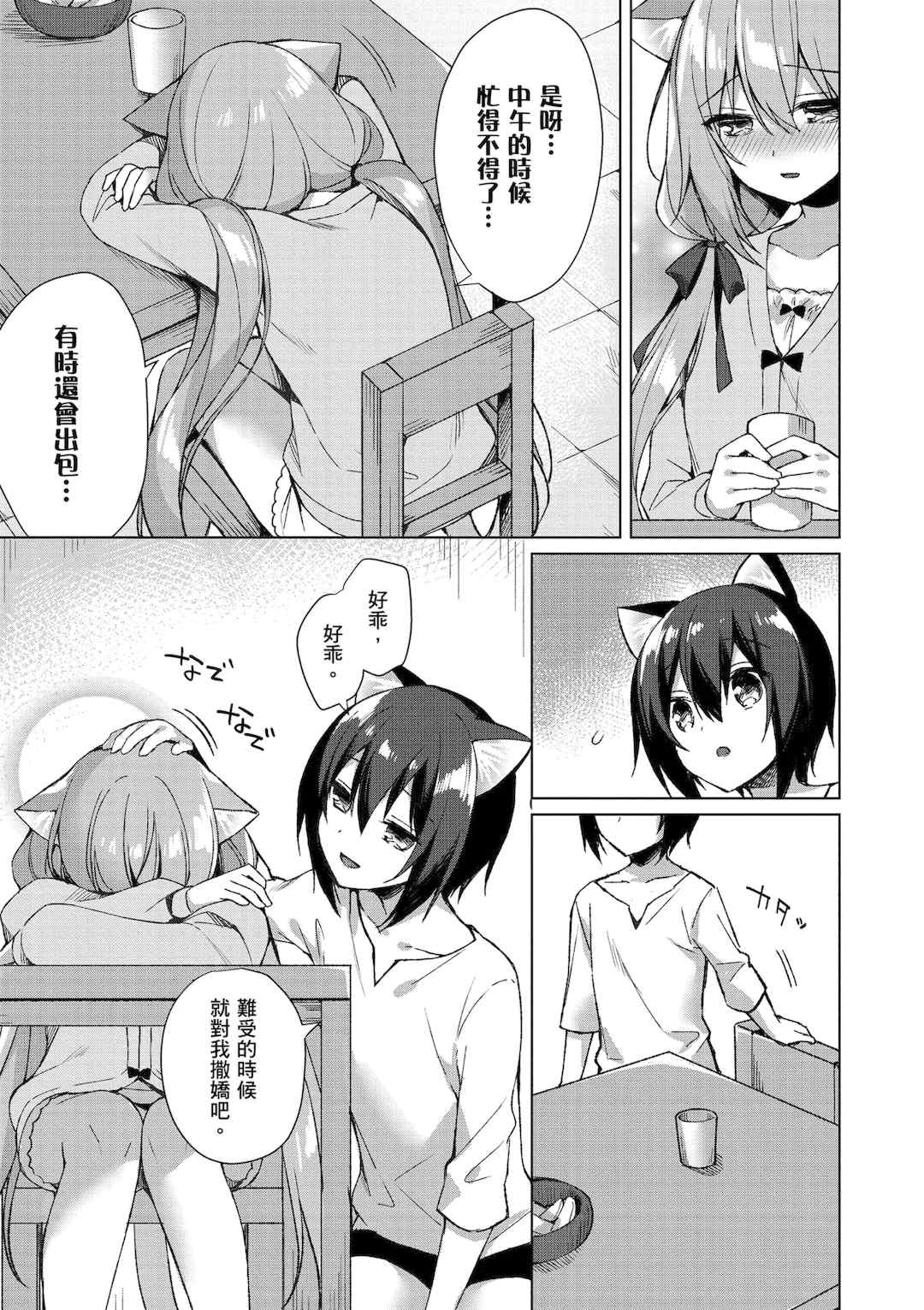 [空維深夜] 我理想的異世界生活 轉生後在滿是獸耳娘的世界開後宮 1