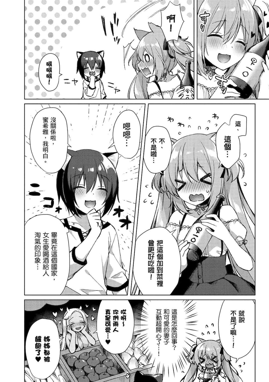 [空維深夜] 我理想的異世界生活 轉生後在滿是獸耳娘的世界開後宮 1