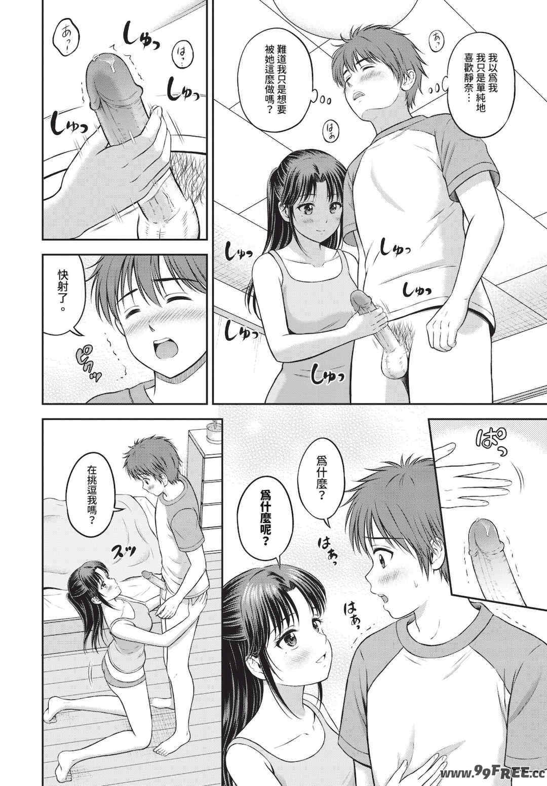 [花札さくらの] ぎゅってして [中文] [無修正]