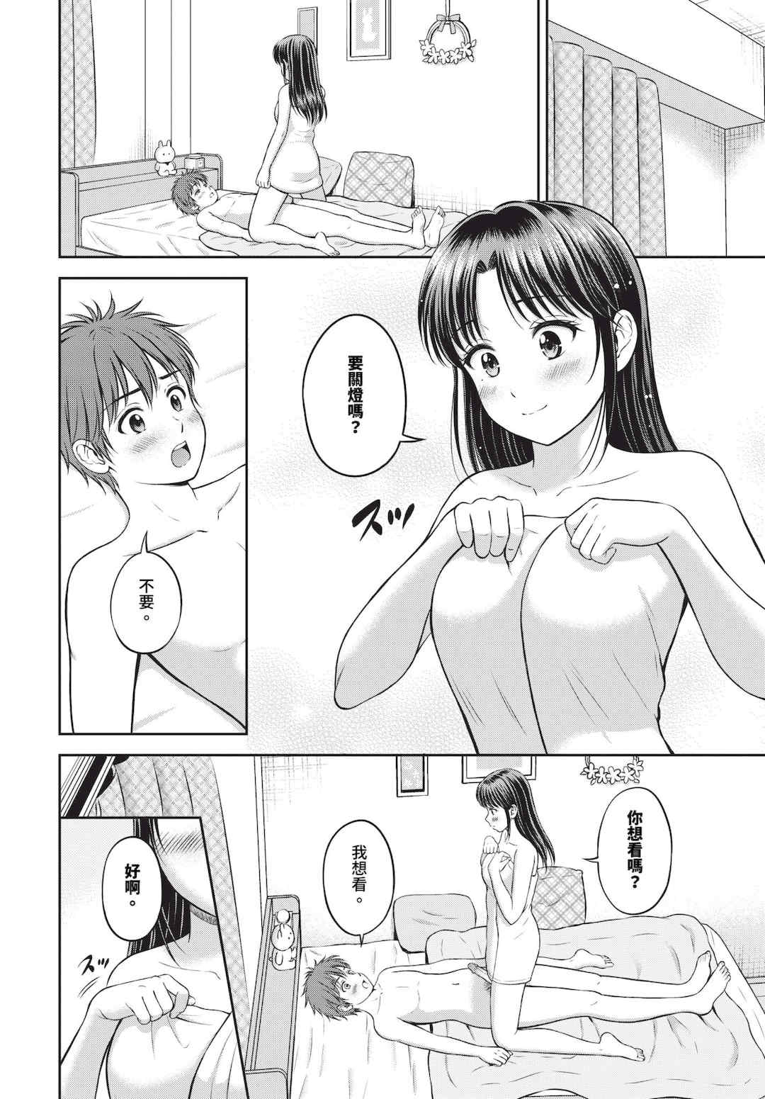 [花札さくらの] ぎゅってして [中文] [無修正]