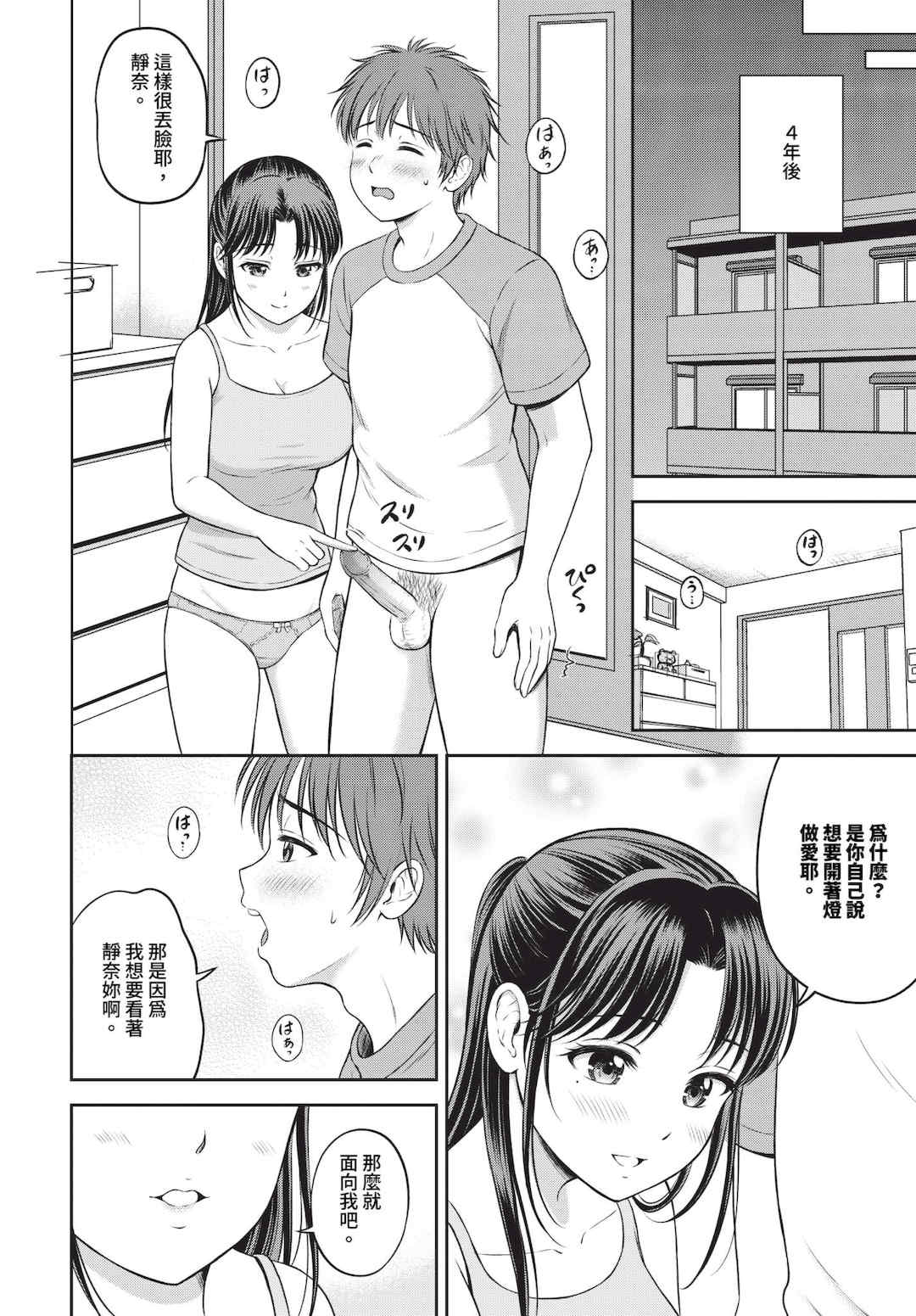 [花札さくらの] ぎゅってして [中文] [無修正]