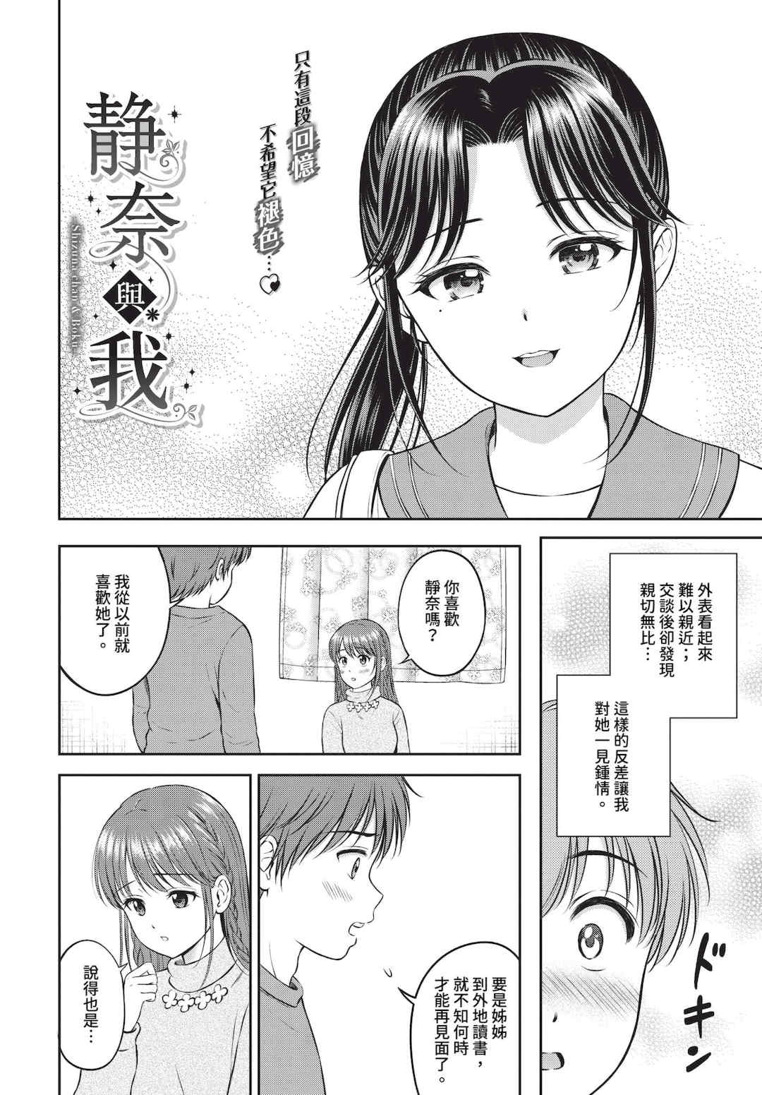 [花札さくらの] ぎゅってして [中文] [無修正]