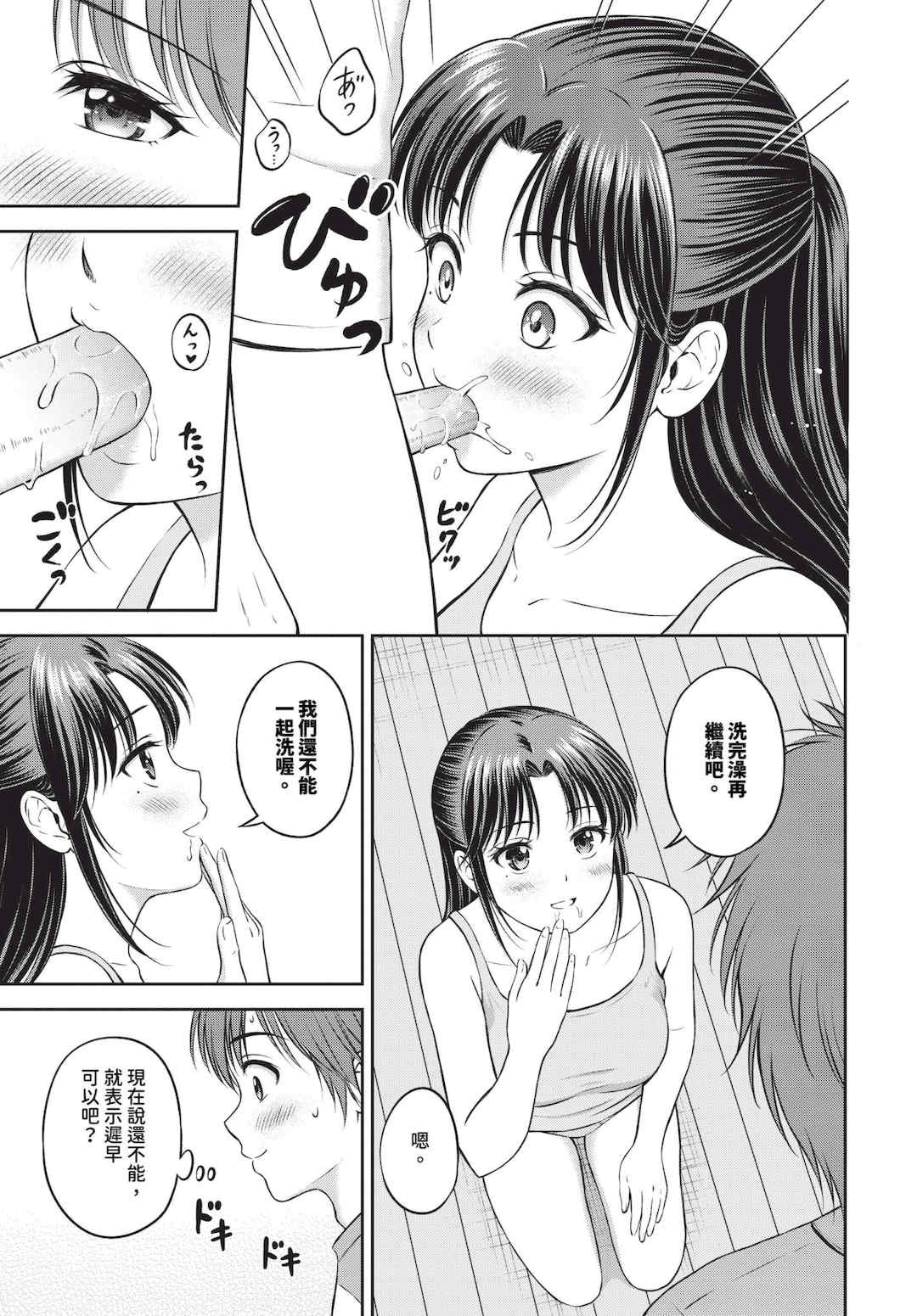 [花札さくらの] ぎゅってして [中文] [無修正]