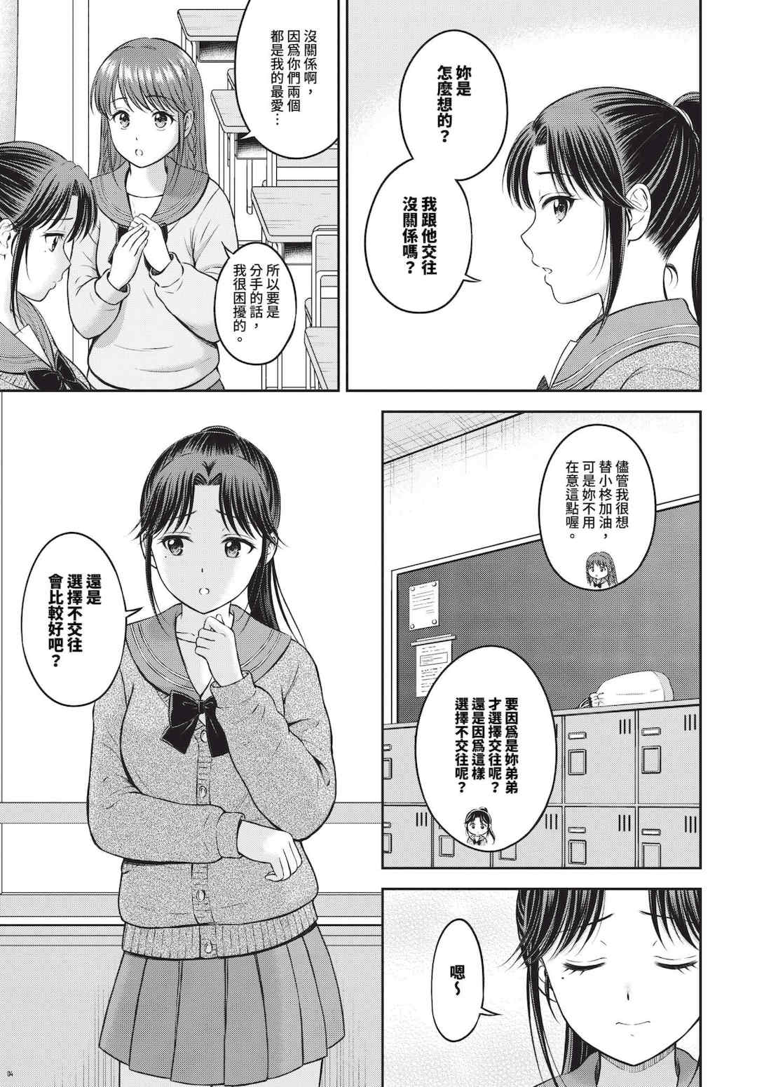 [花札さくらの] ぎゅってして [中文] [無修正]