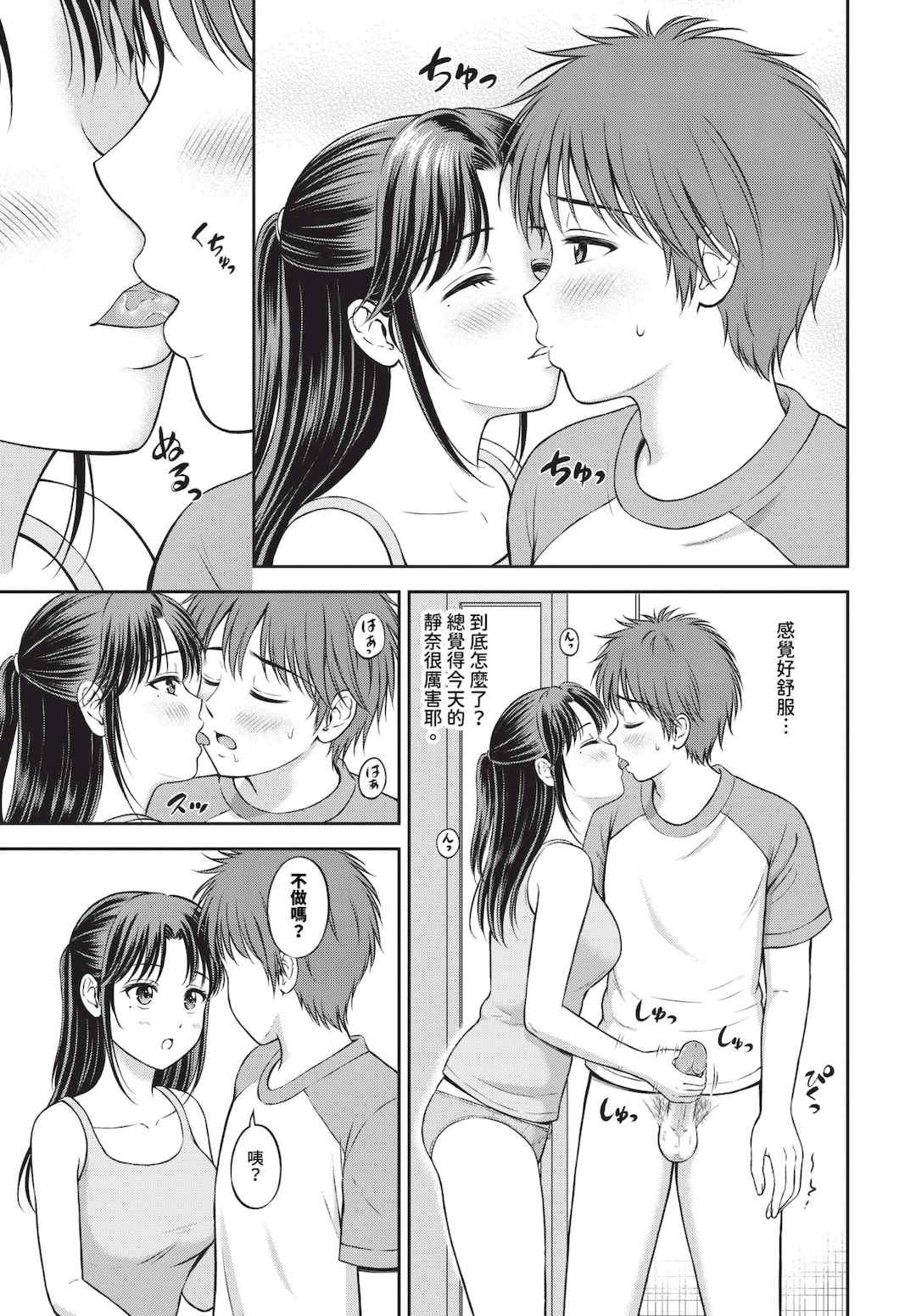 [花札さくらの] ぎゅってして [中文] [無修正]