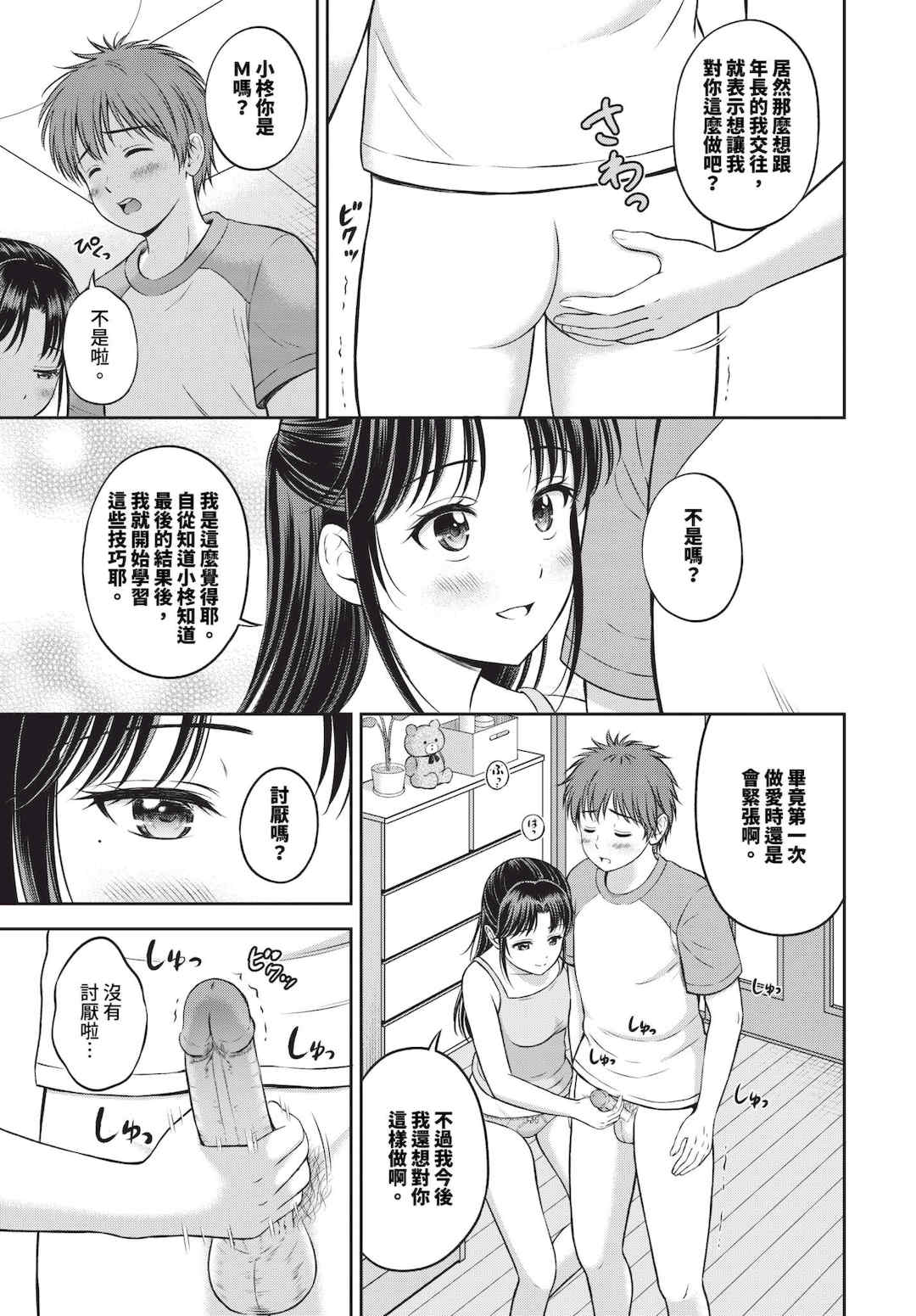 [花札さくらの] ぎゅってして [中文] [無修正]
