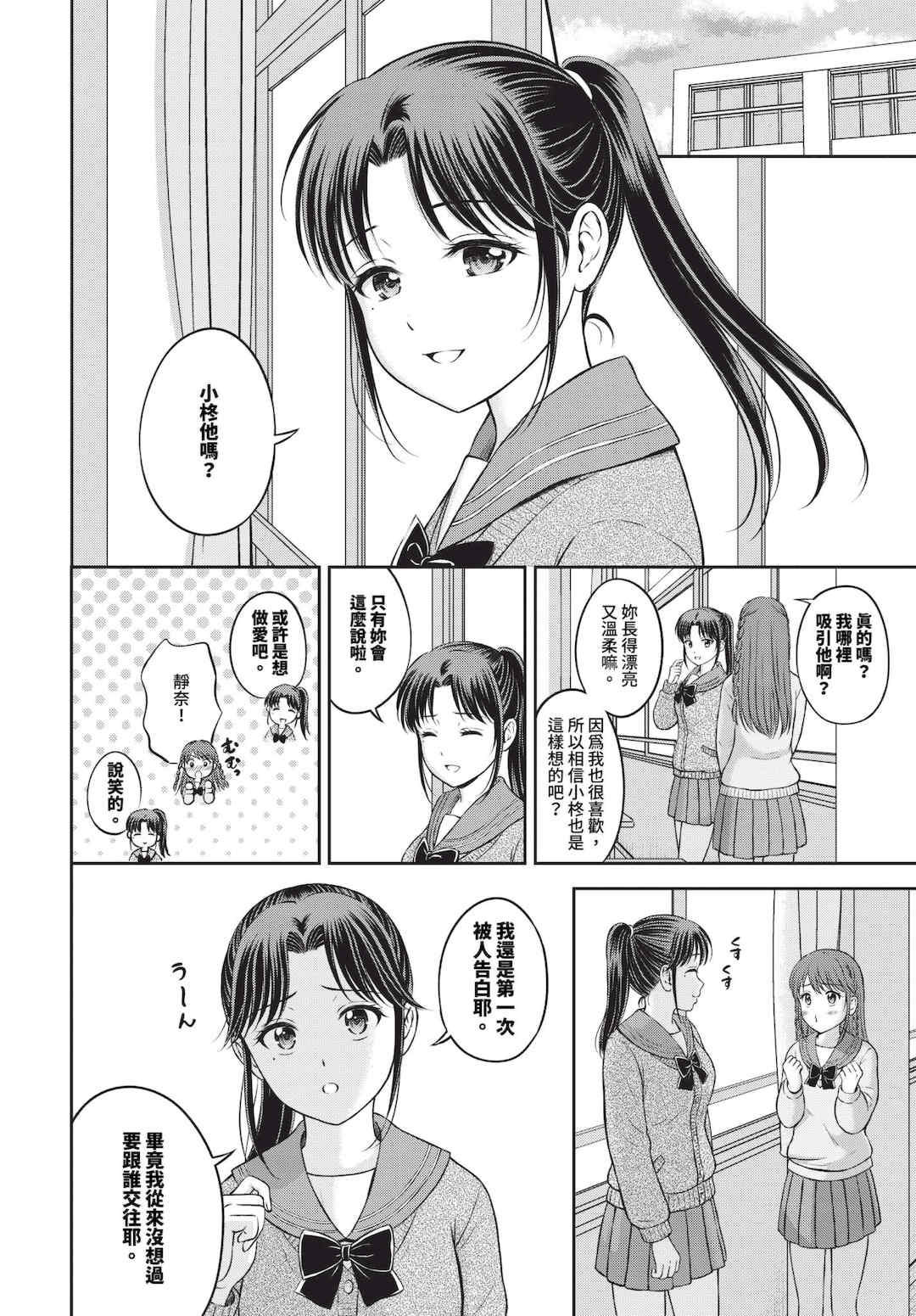 [花札さくらの] ぎゅってして [中文] [無修正]