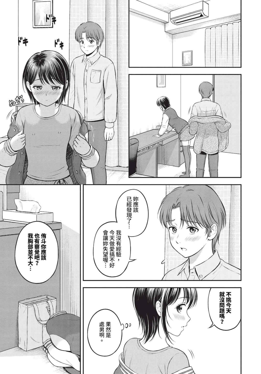 [花札さくらの] ぎゅってして [中文] [無修正]