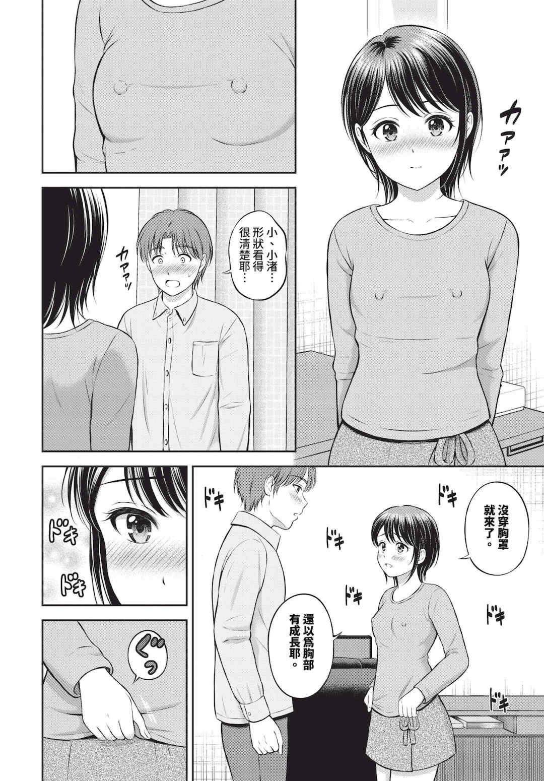 [花札さくらの] ぎゅってして [中文] [無修正]