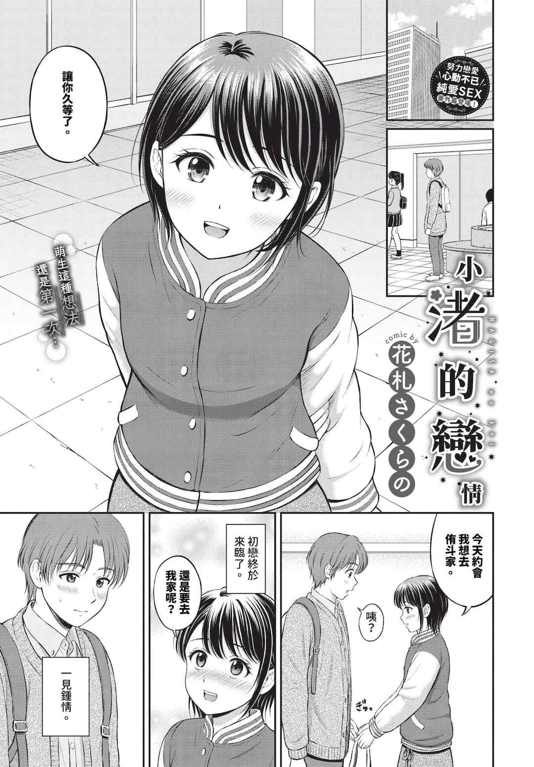 [花札さくらの] ぎゅってして [中文] [無修正]