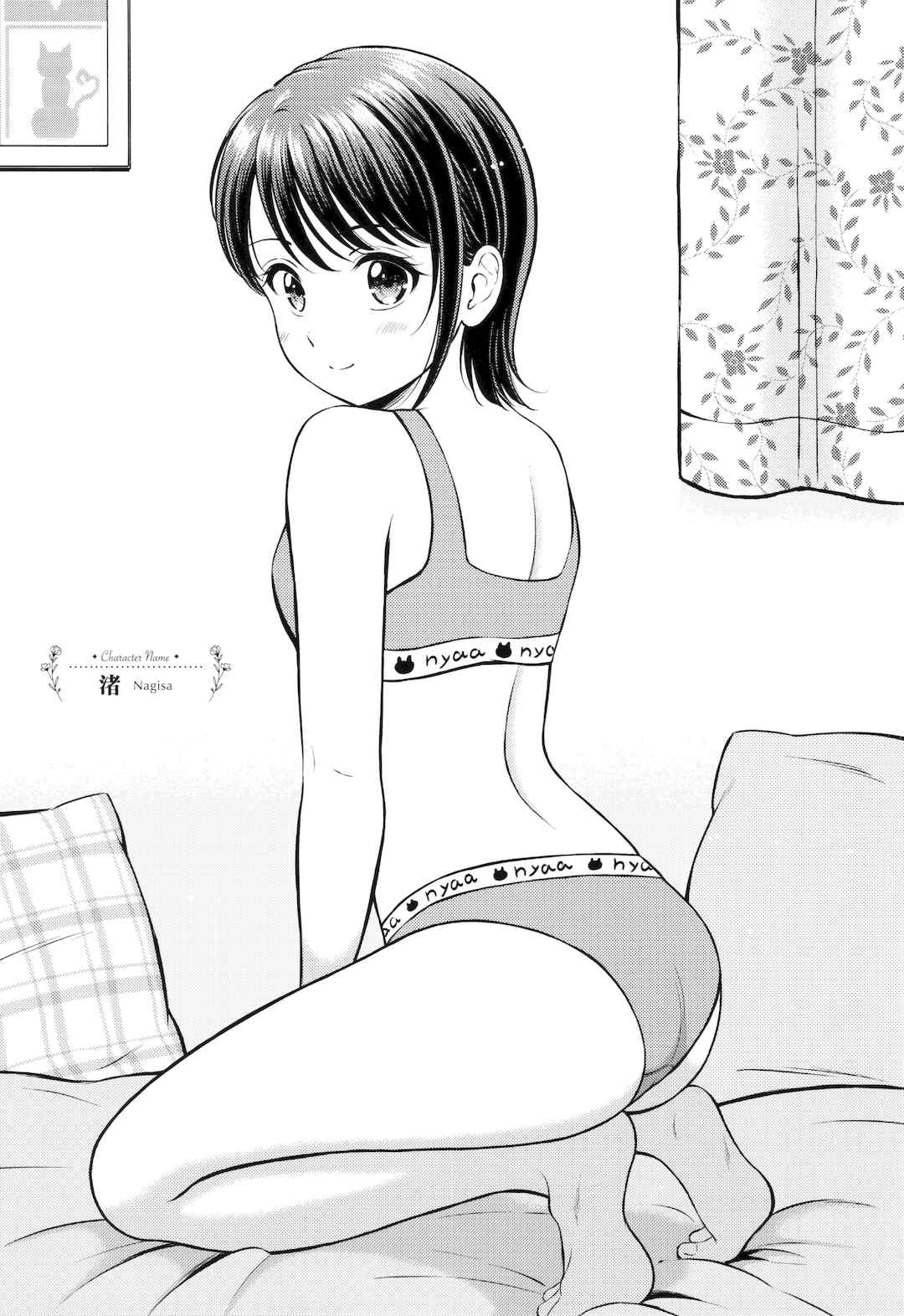 [花札さくらの] ぎゅってして [中文] [無修正]