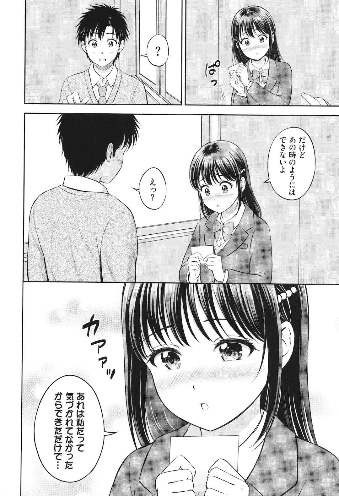 [花札さくらの] ぎゅってして [中文] [無修正]