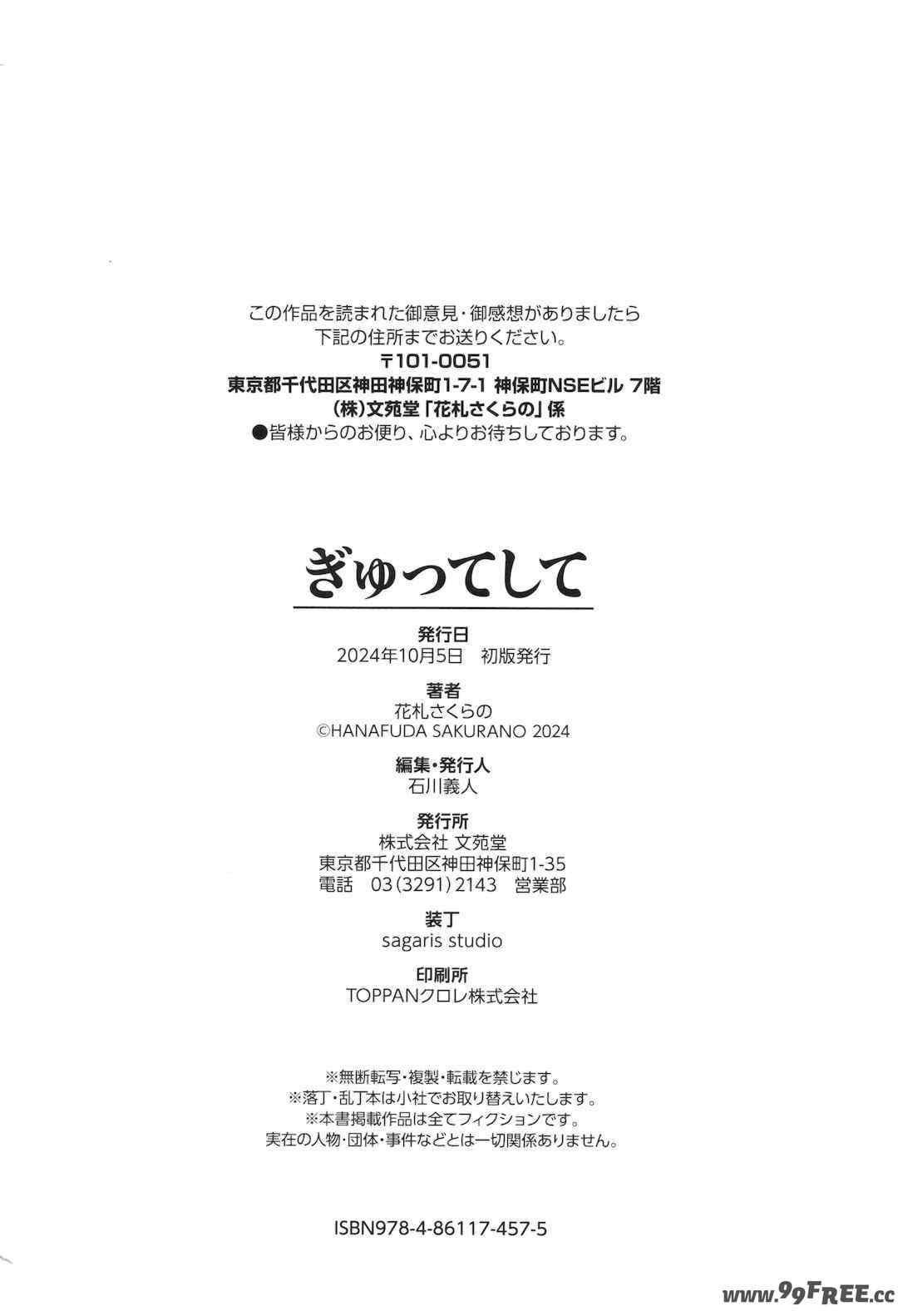 [花札さくらの] ぎゅってして [中文] [無修正]