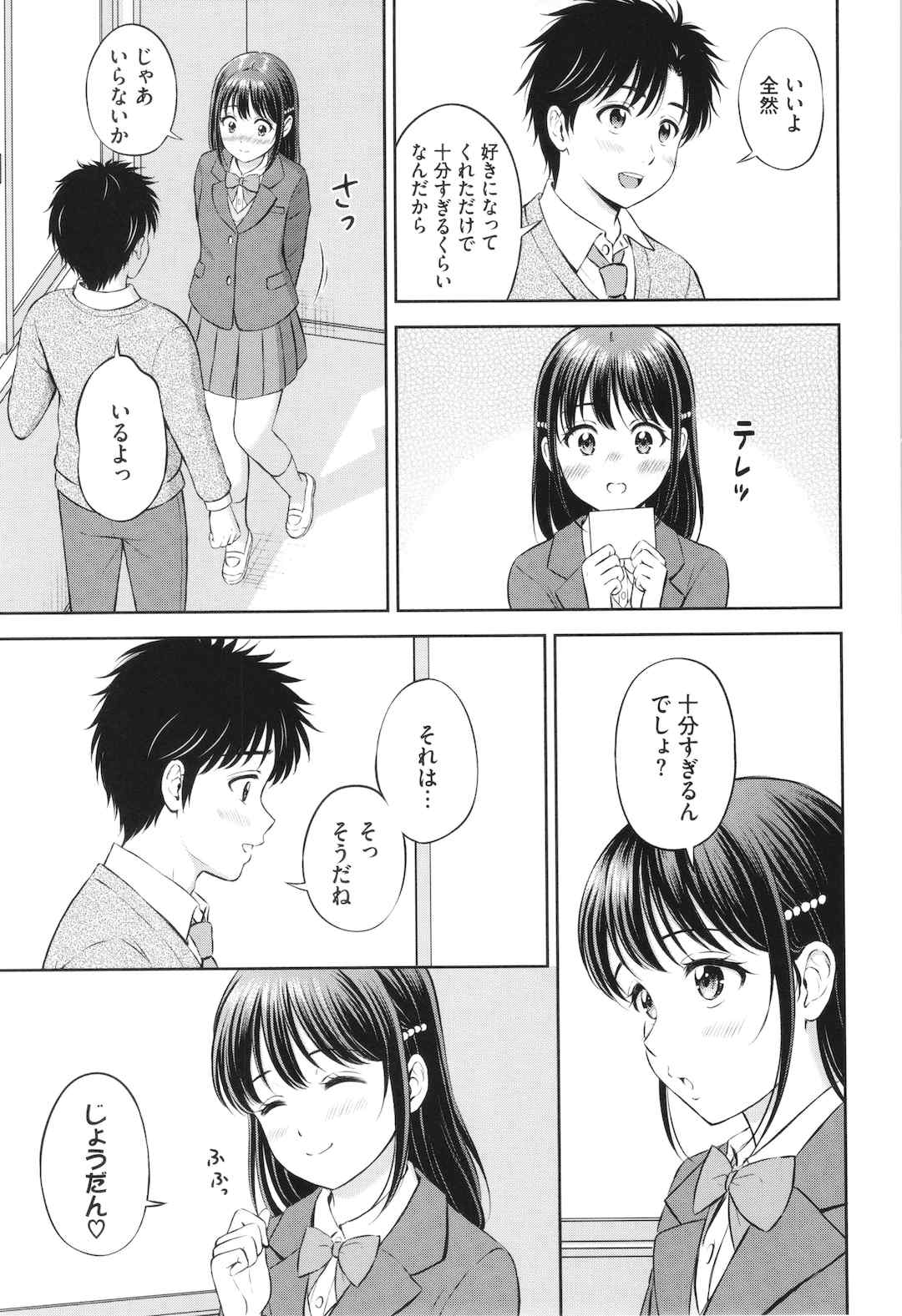 [花札さくらの] ぎゅってして [中文] [無修正]