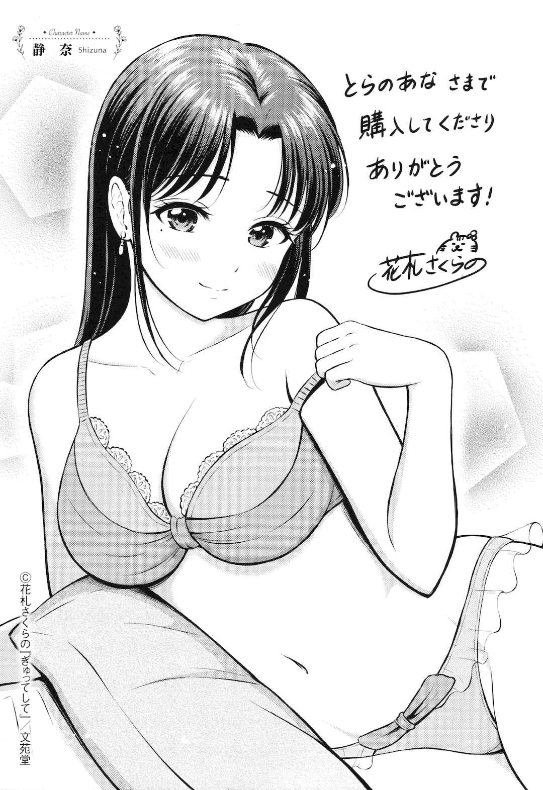 [花札さくらの] ぎゅってして [中文] [無修正]