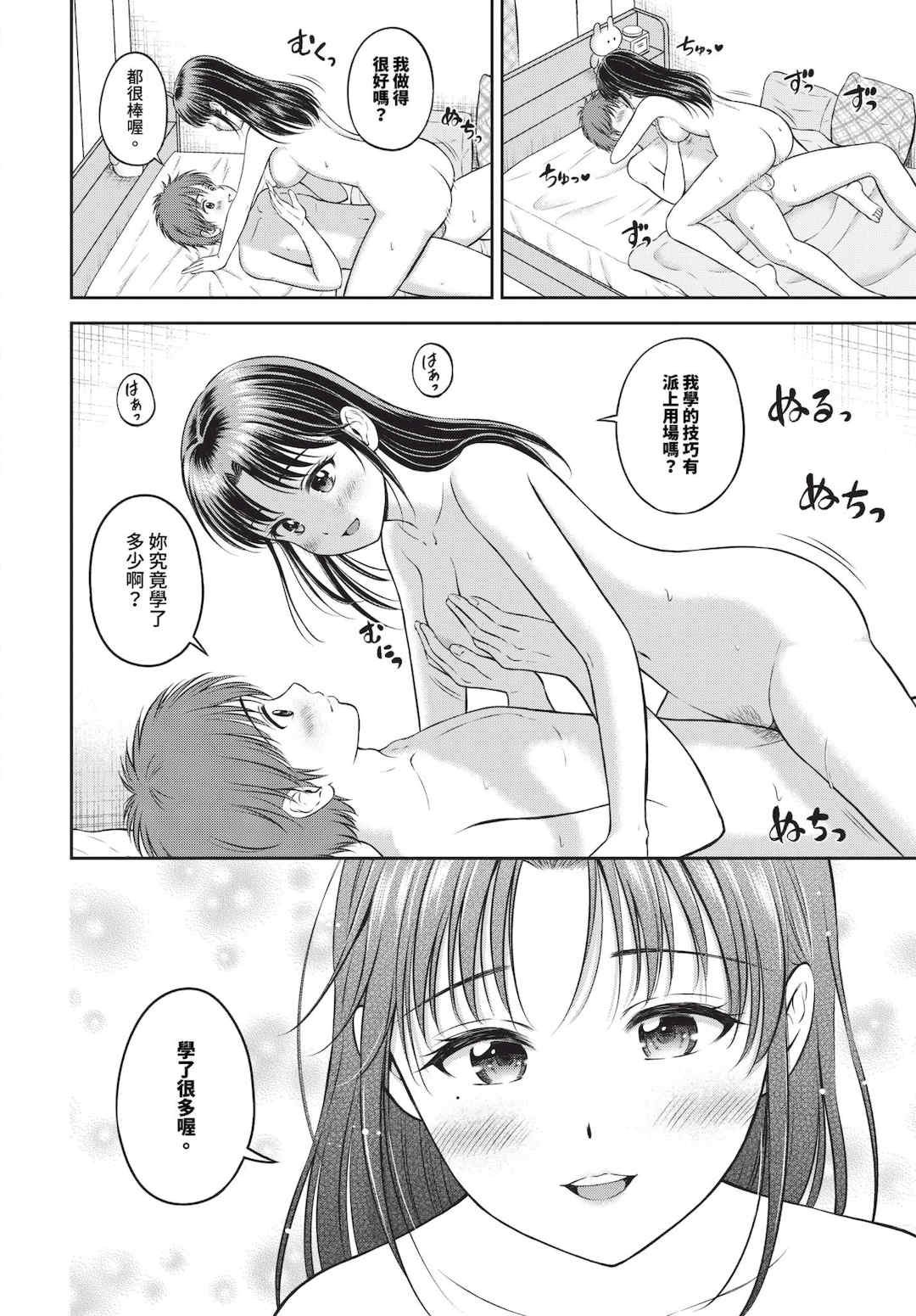 [花札さくらの] ぎゅってして [中文] [無修正]