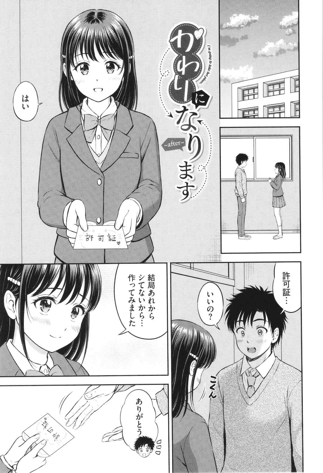 [花札さくらの] ぎゅってして [中文] [無修正]