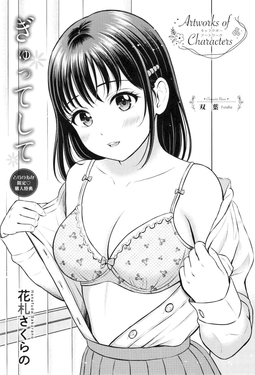 [花札さくらの] ぎゅってして [中文] [無修正]