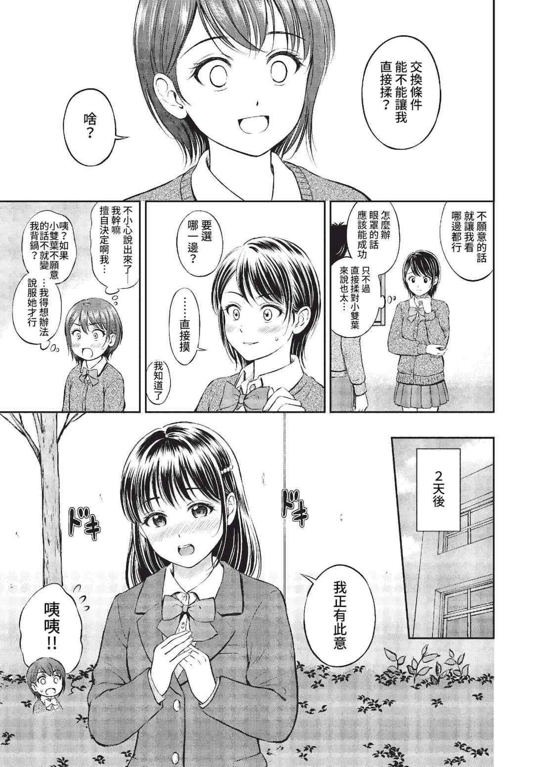 [花札さくらの] ぎゅってして [中文] [無修正]