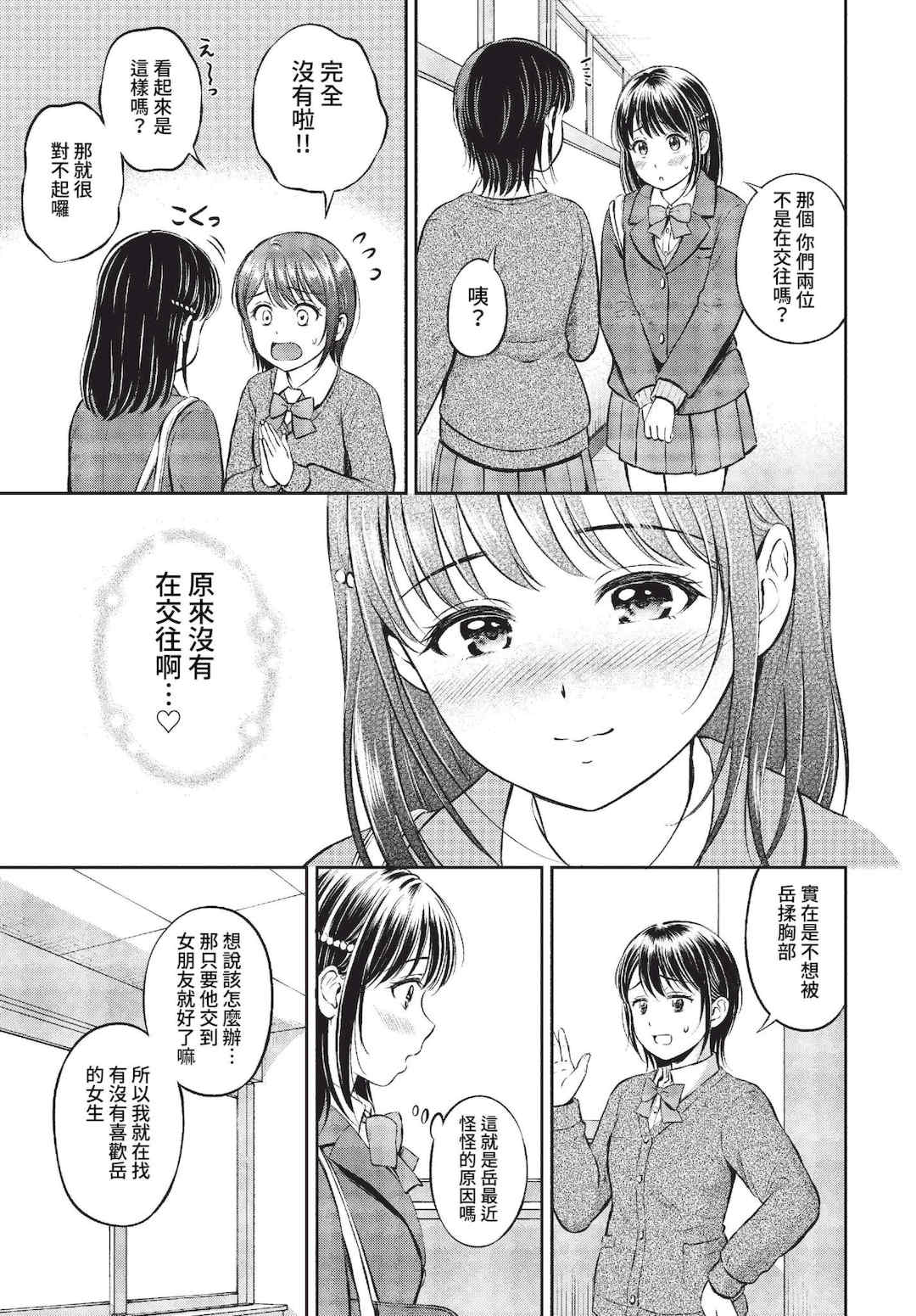 [花札さくらの] ぎゅってして [中文] [無修正]