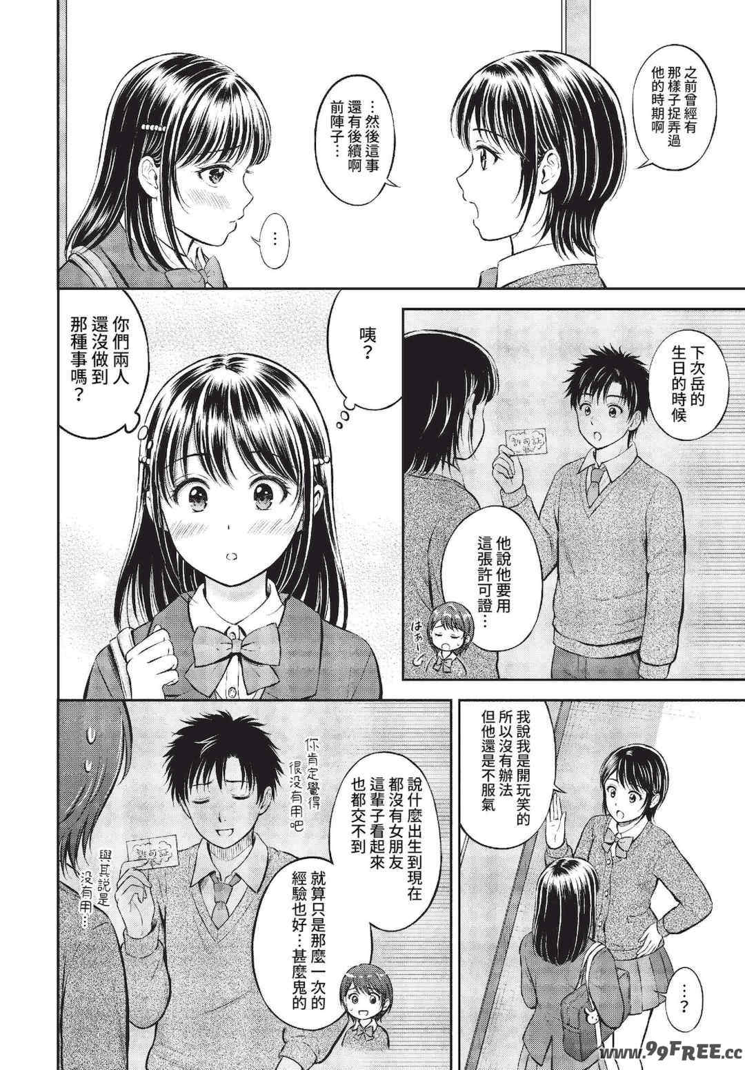 [花札さくらの] ぎゅってして [中文] [無修正]