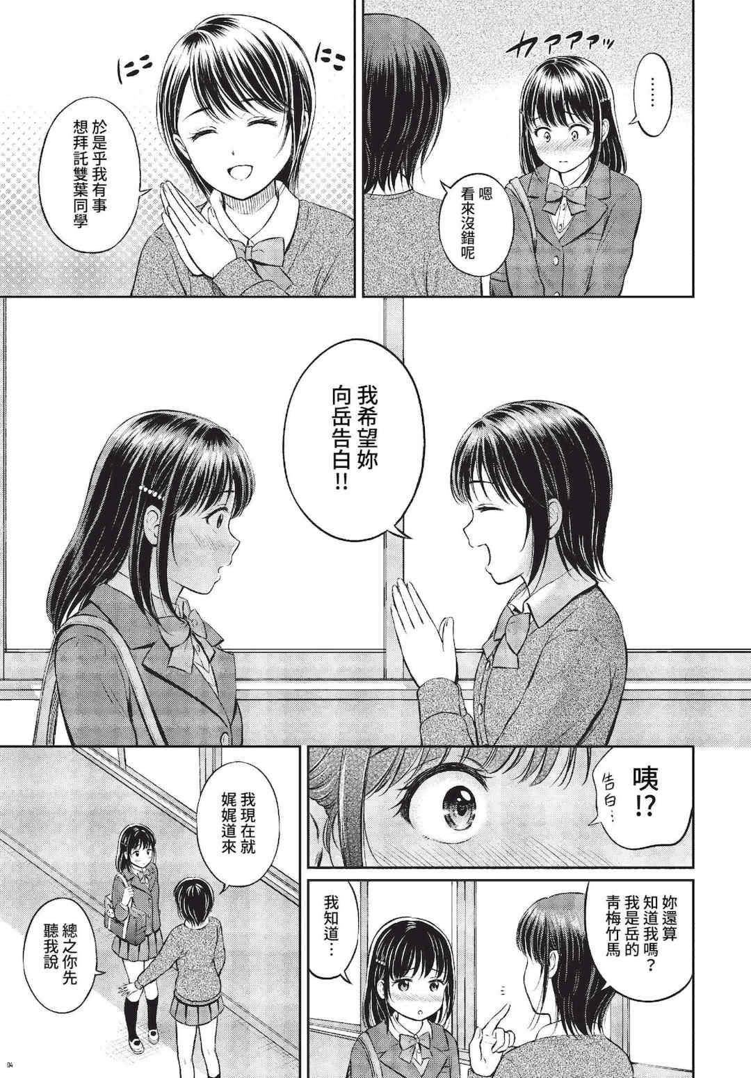 [花札さくらの] ぎゅってして [中文] [無修正]