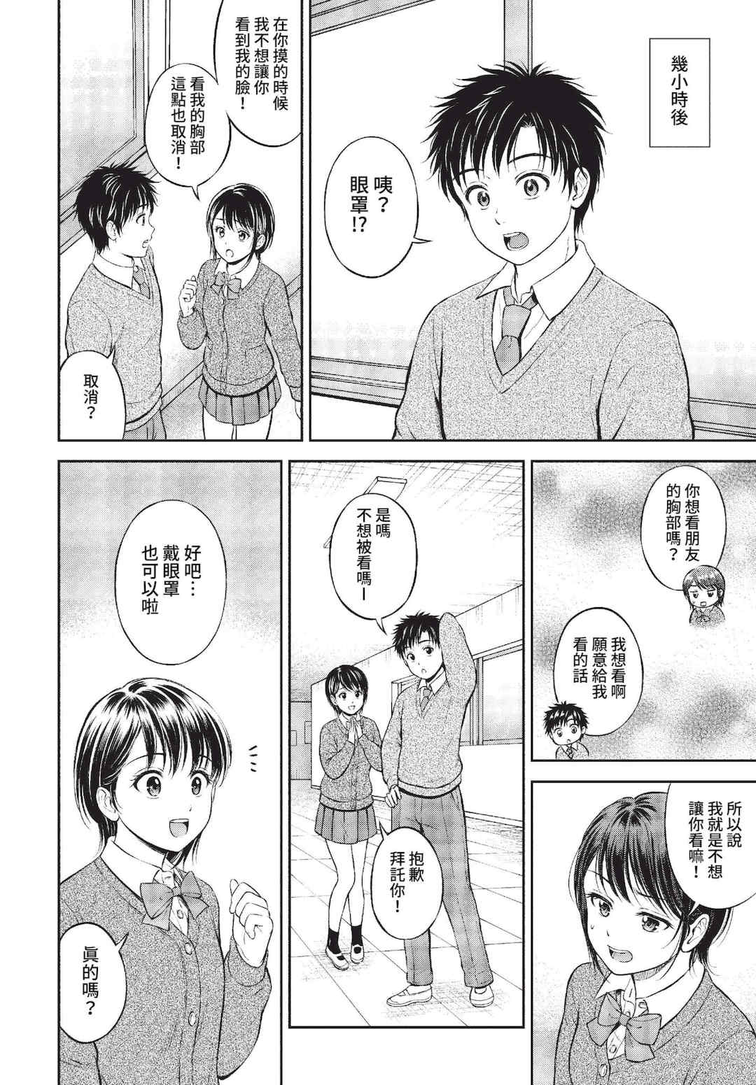 [花札さくらの] ぎゅってして [中文] [無修正]