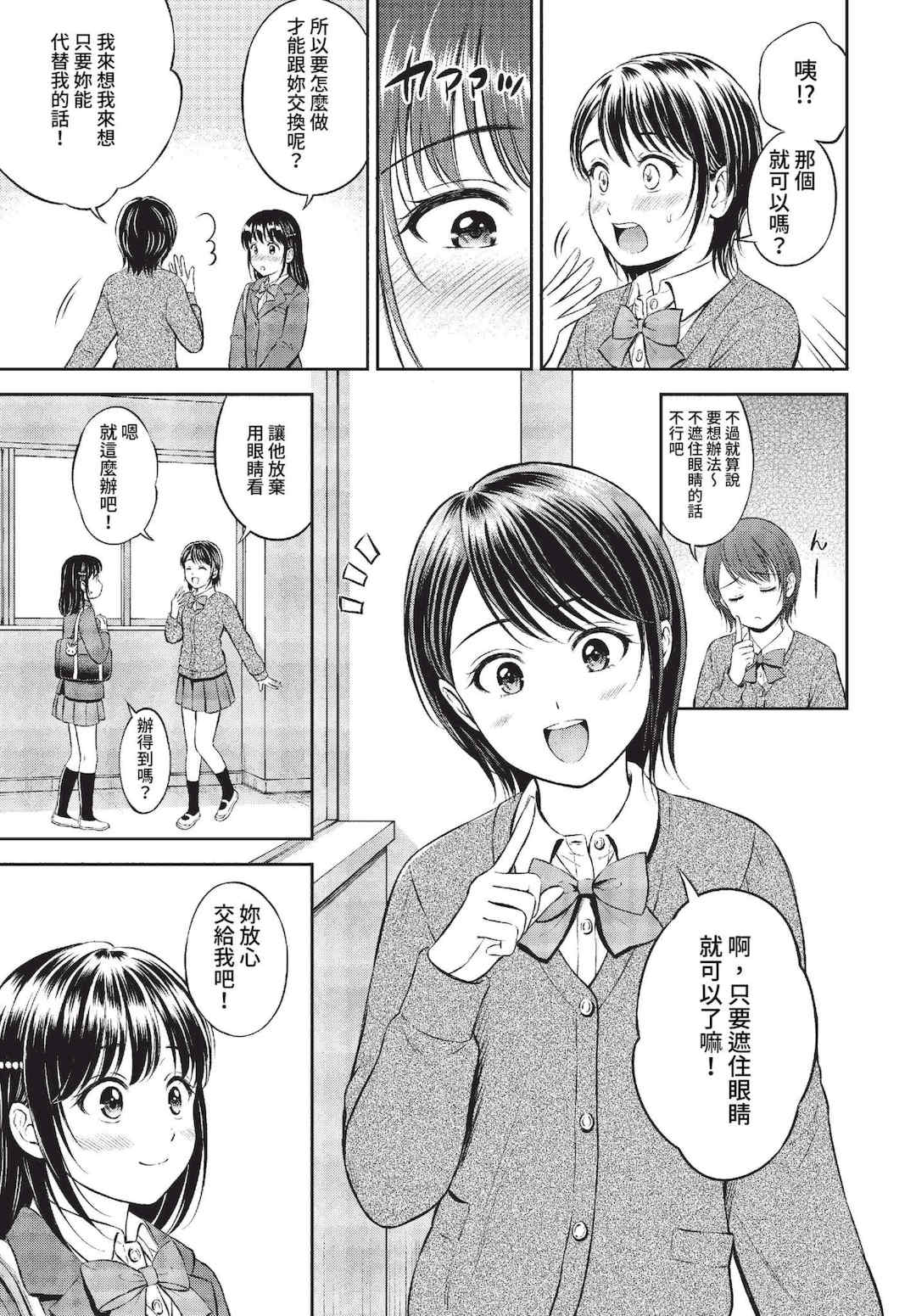 [花札さくらの] ぎゅってして [中文] [無修正]