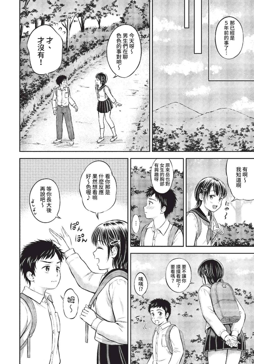 [花札さくらの] ぎゅってして [中文] [無修正]