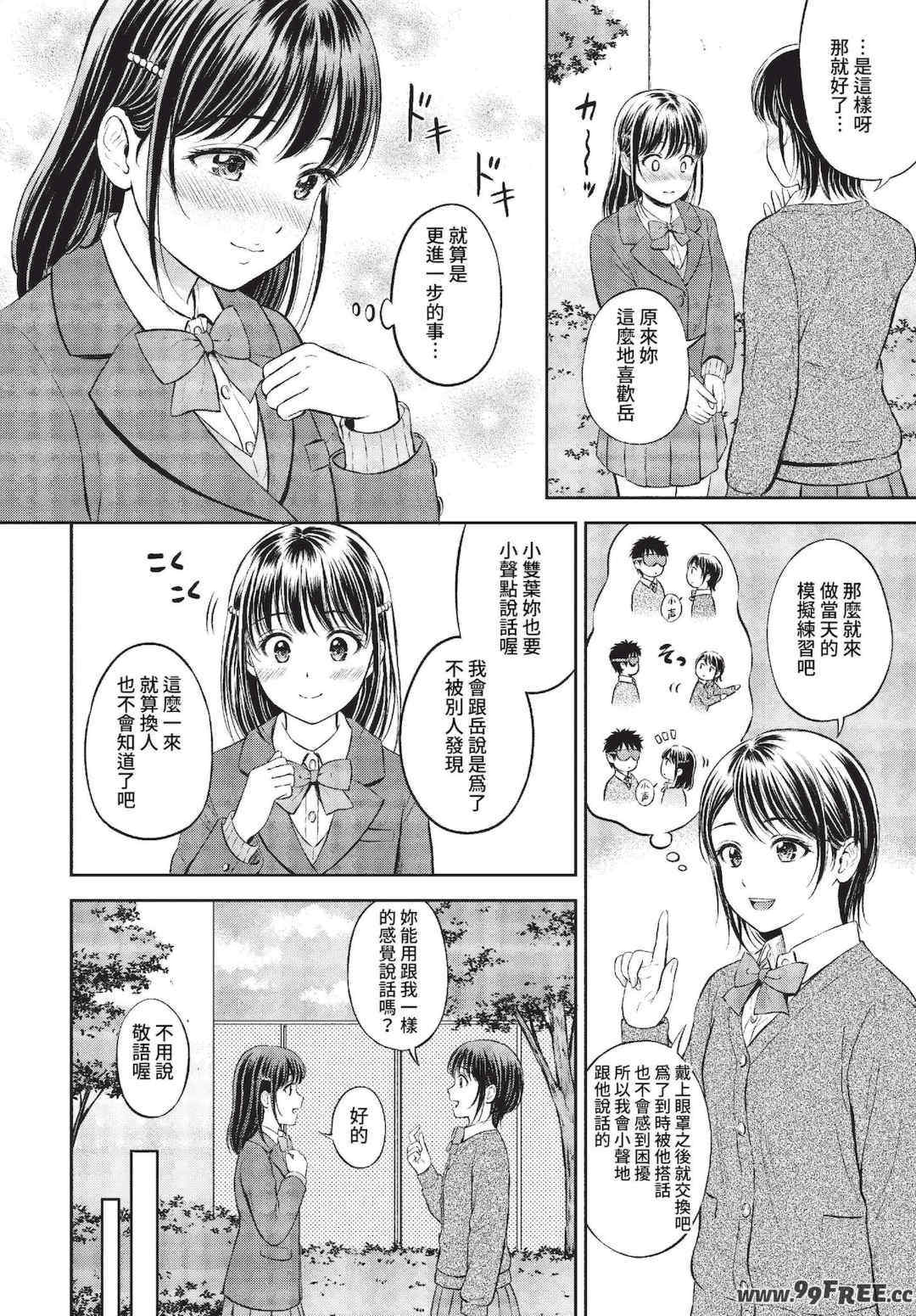 [花札さくらの] ぎゅってして [中文] [無修正]