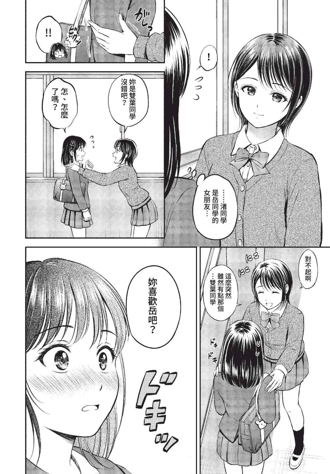 [花札さくらの] ぎゅってして [中文] [無修正]