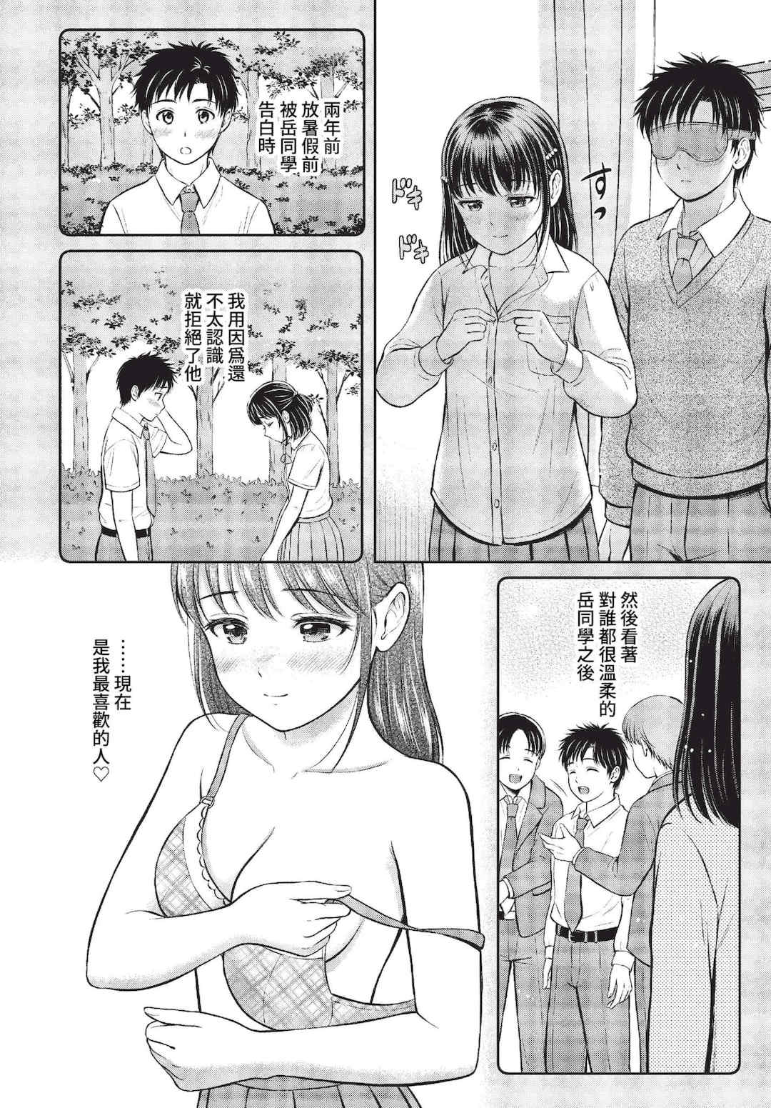 [花札さくらの] ぎゅってして [中文] [無修正]