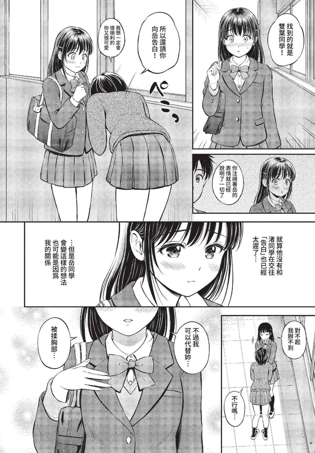 [花札さくらの] ぎゅってして [中文] [無修正]