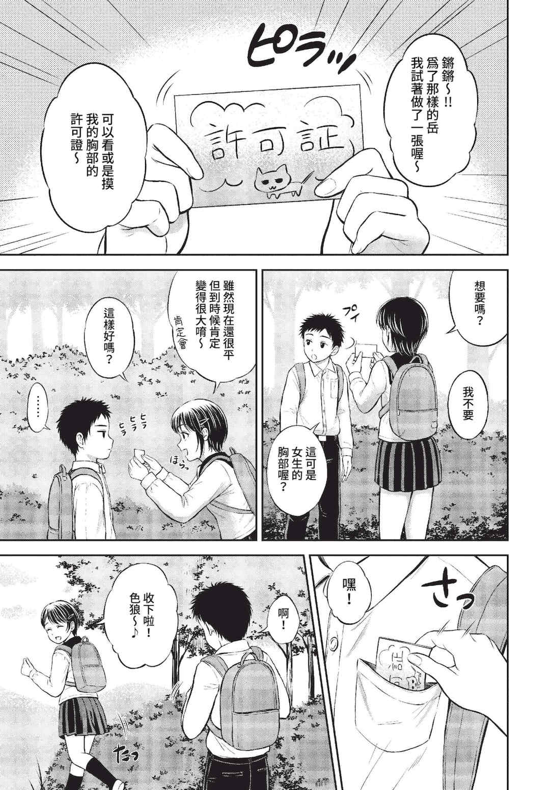 [花札さくらの] ぎゅってして [中文] [無修正]