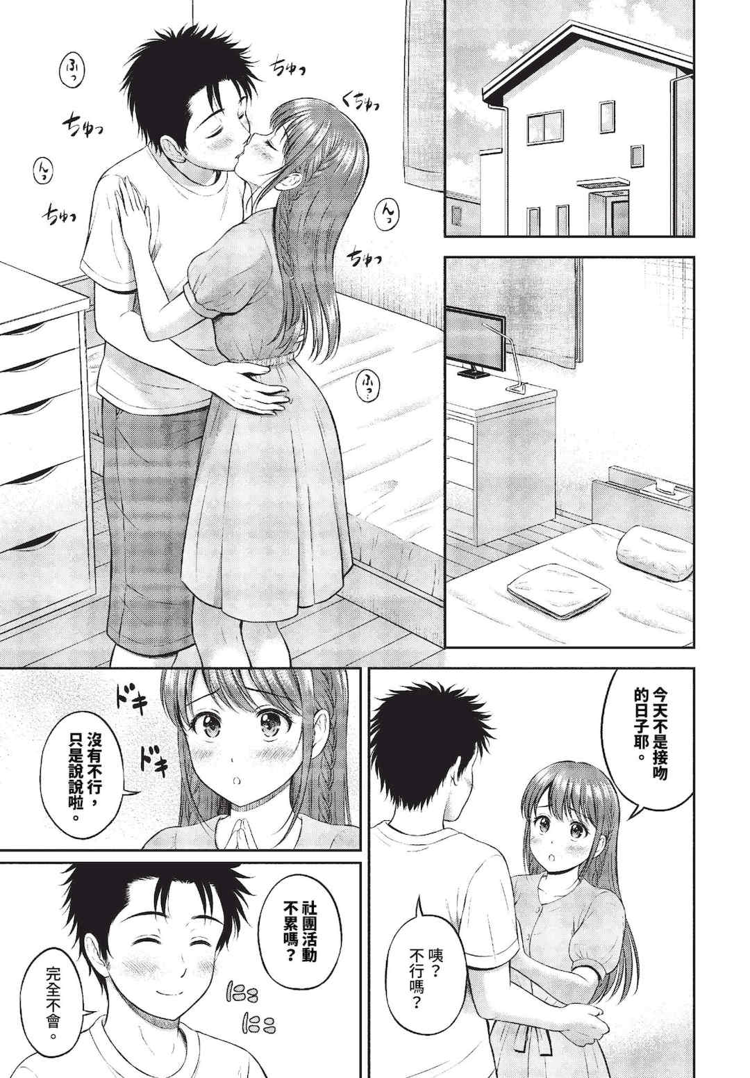 [花札さくらの] ぎゅってして [中文] [無修正]