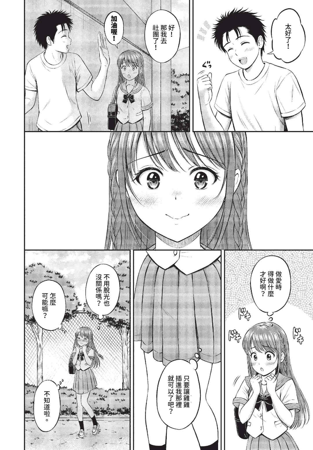 [花札さくらの] ぎゅってして [中文] [無修正]