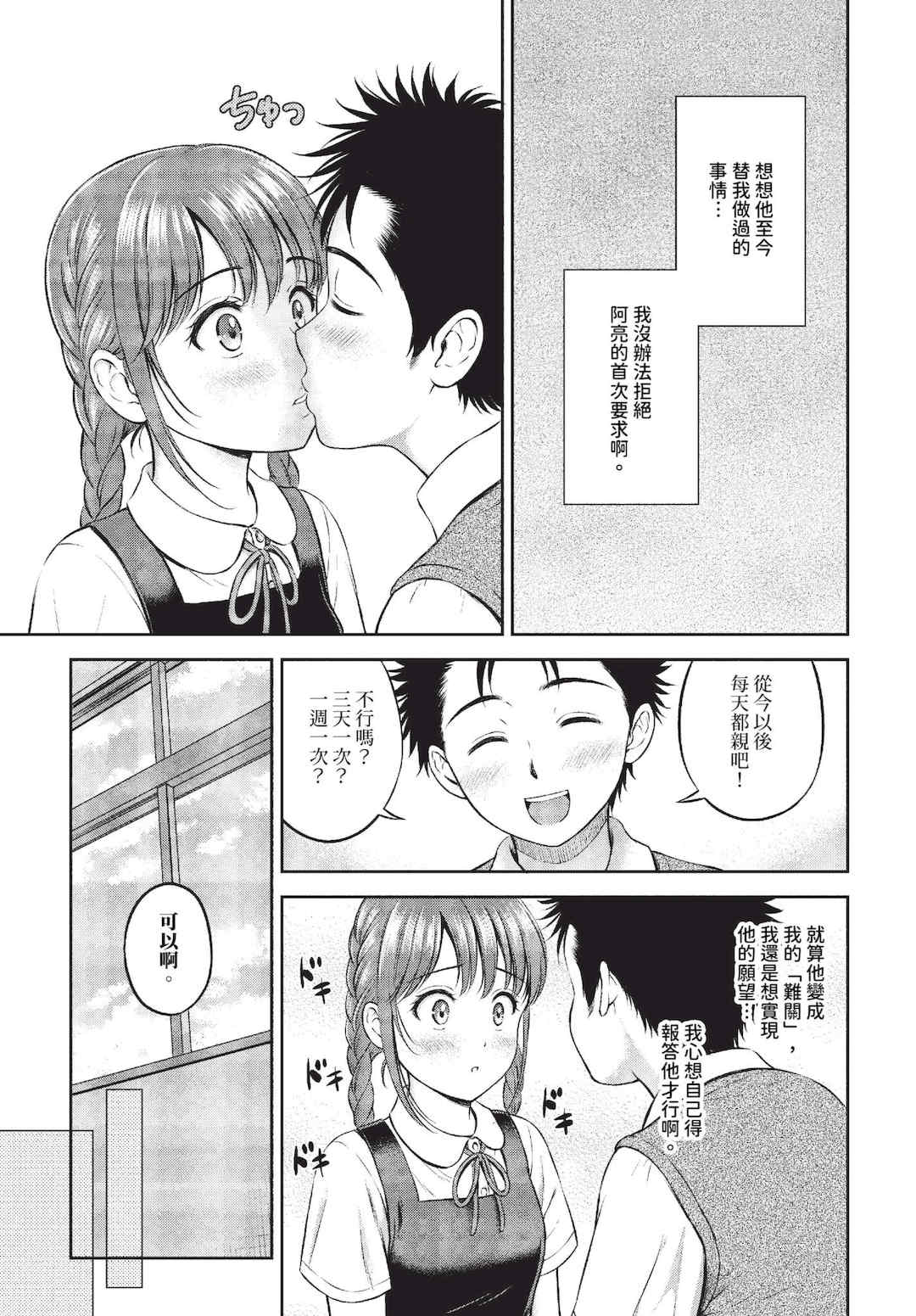 [花札さくらの] ぎゅってして [中文] [無修正]