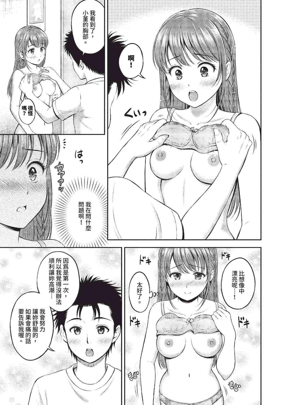 [花札さくらの] ぎゅってして [中文] [無修正]