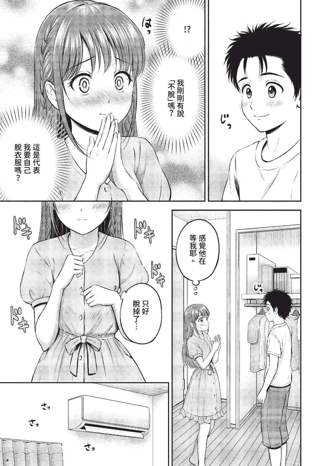 [花札さくらの] ぎゅってして [中文] [無修正]