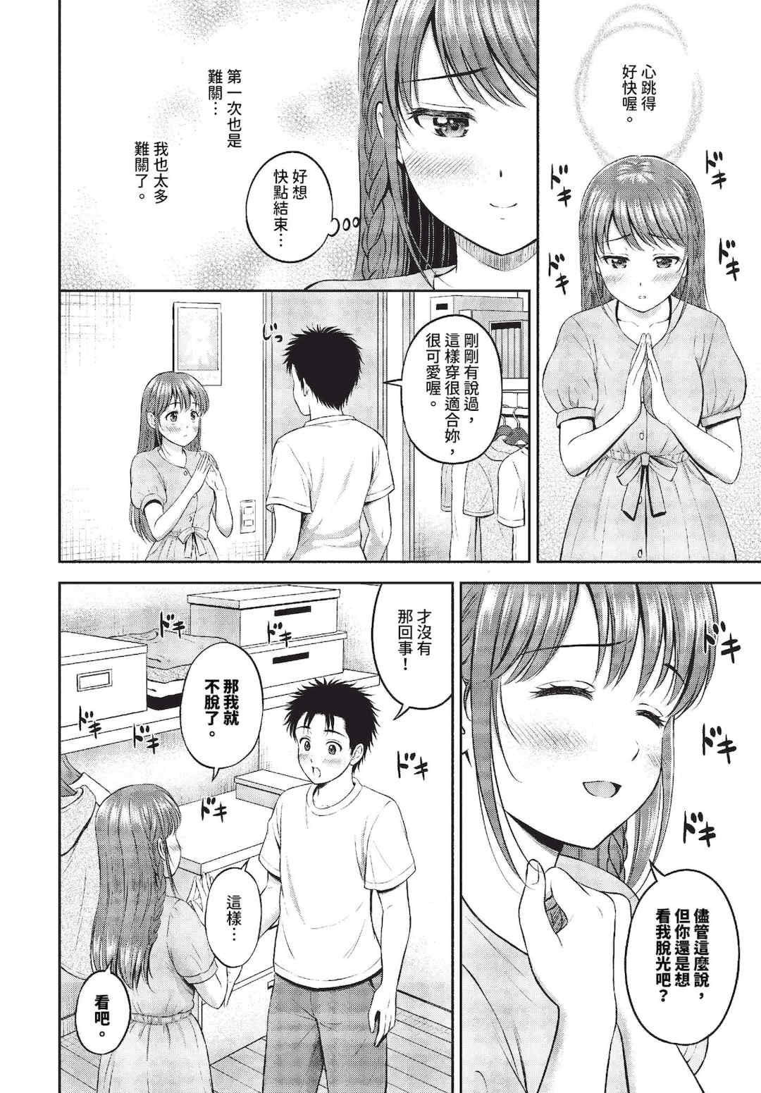[花札さくらの] ぎゅってして [中文] [無修正]