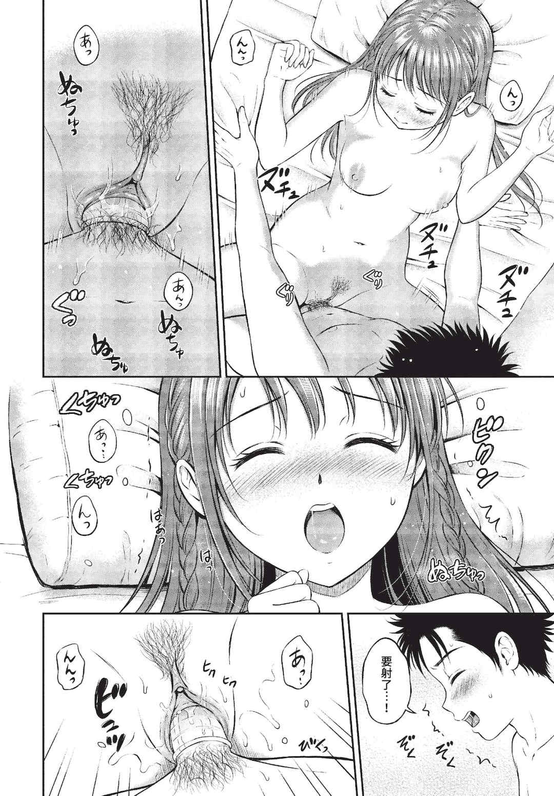 [花札さくらの] ぎゅってして [中文] [無修正]