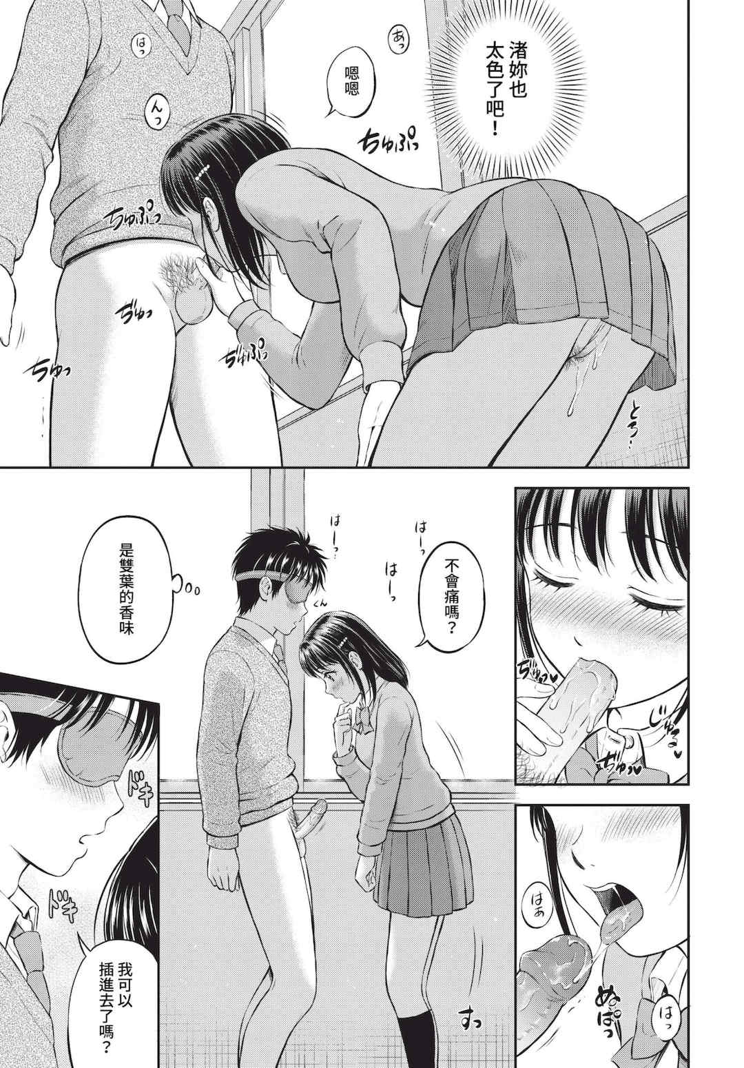 [花札さくらの] ぎゅってして [中文] [無修正]