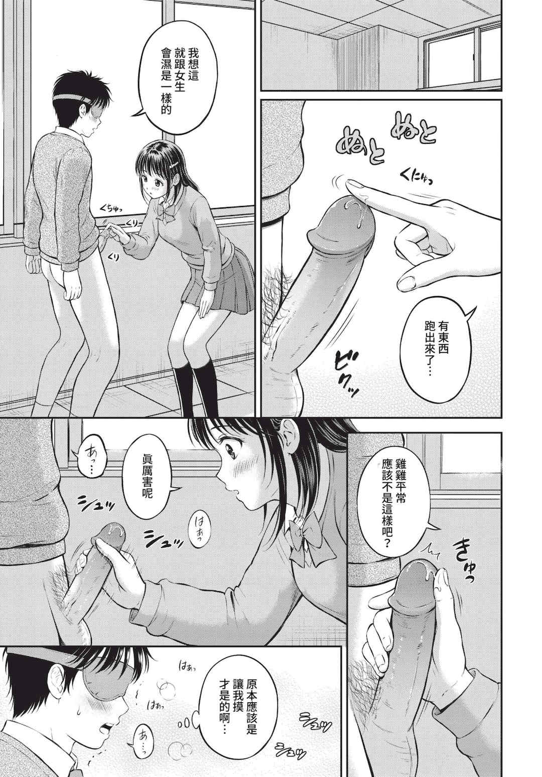 [花札さくらの] ぎゅってして [中文] [無修正]