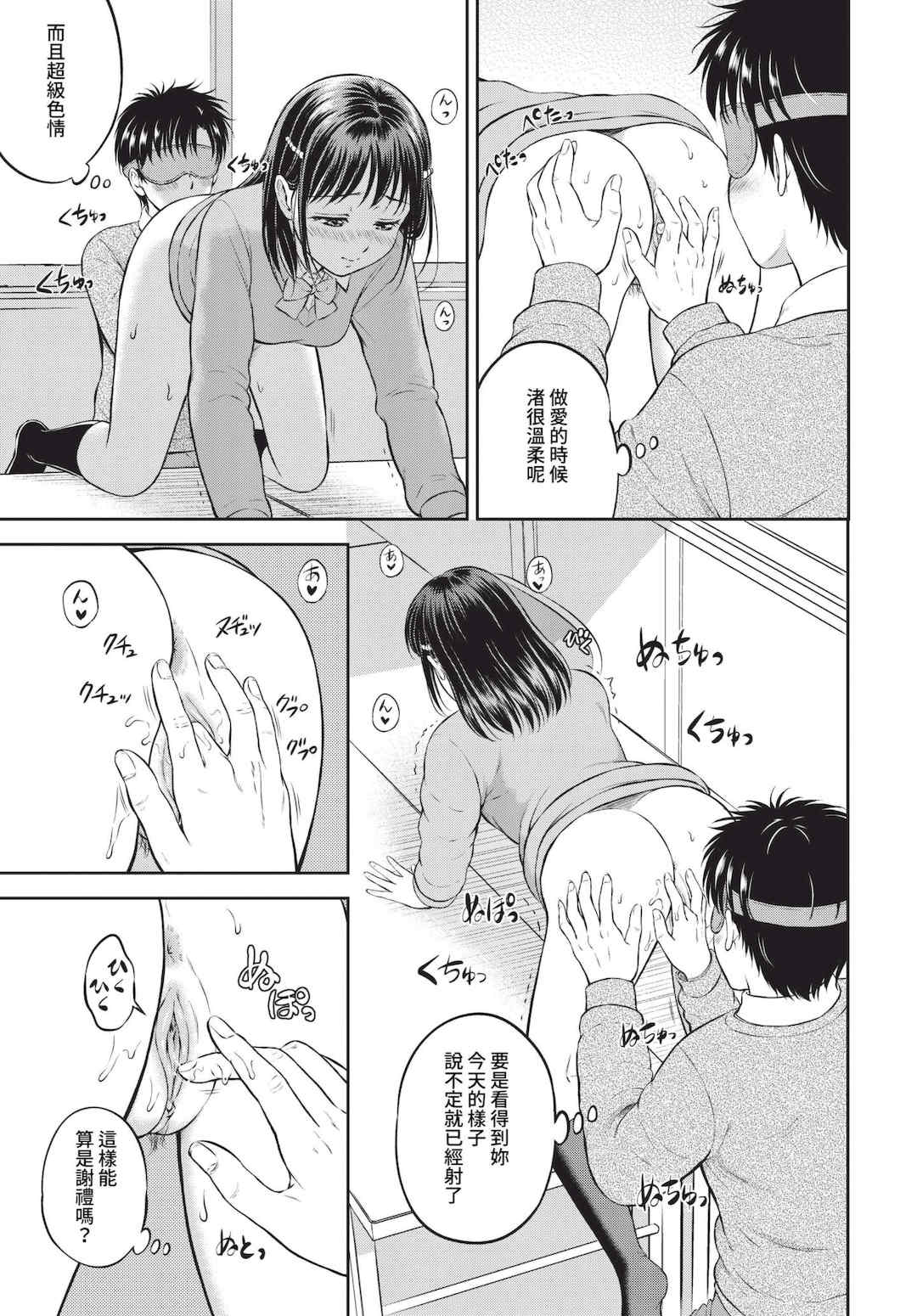 [花札さくらの] ぎゅってして [中文] [無修正]