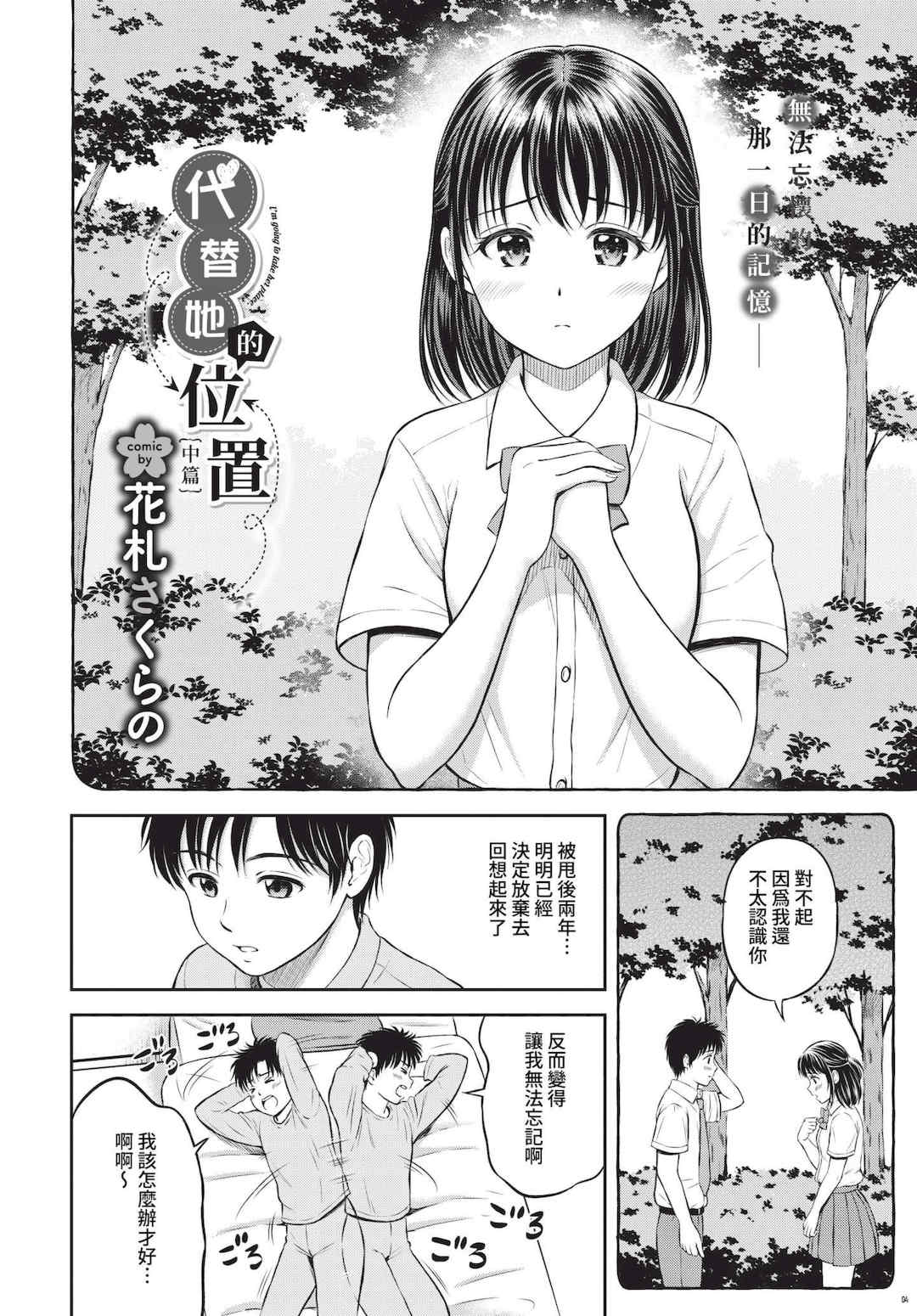[花札さくらの] ぎゅってして [中文] [無修正]