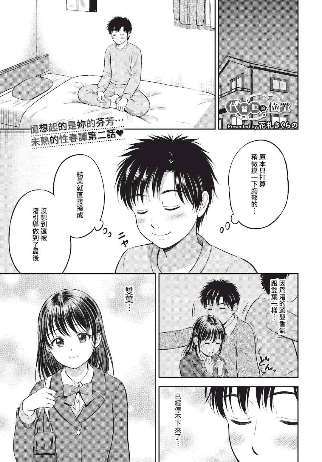 [花札さくらの] ぎゅってして [中文] [無修正]