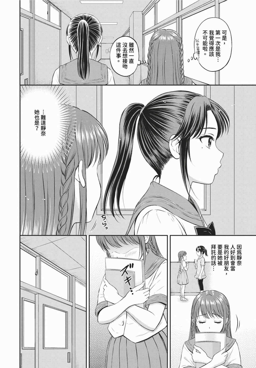 [花札さくらの] ぎゅってして [中文] [無修正]