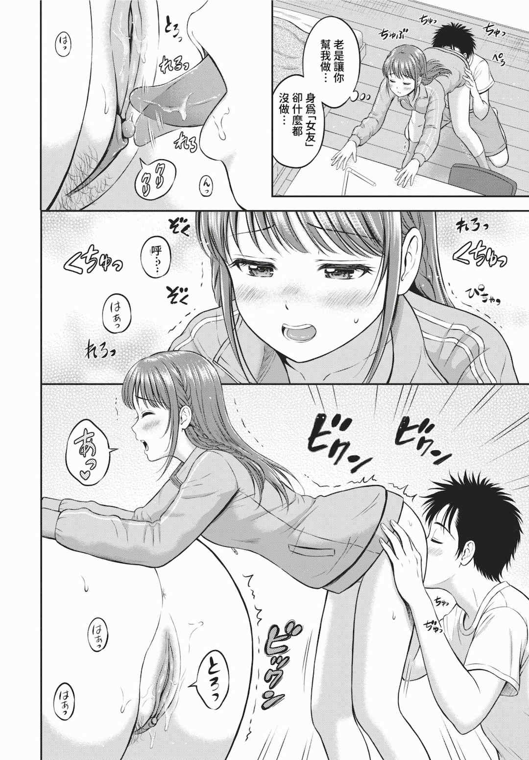 [花札さくらの] ぎゅってして [中文] [無修正]